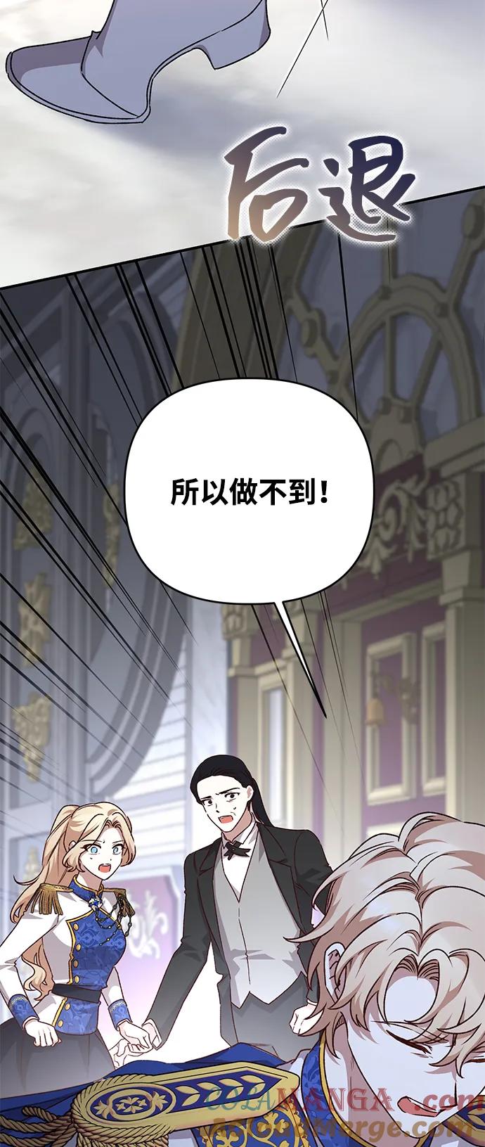 《暴君想要善良地活着》第109话 第22页