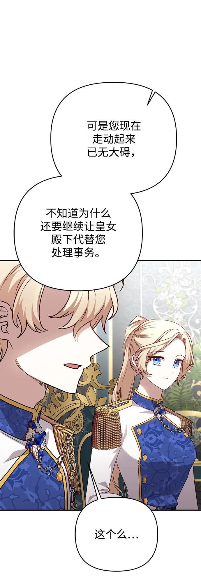《暴君想要善良地活着》第109话 第8页