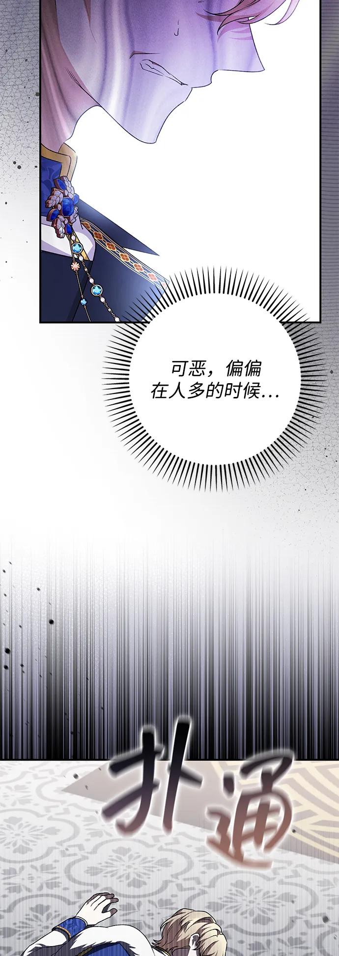 《暴君想要善良地活着》第109话 第15页