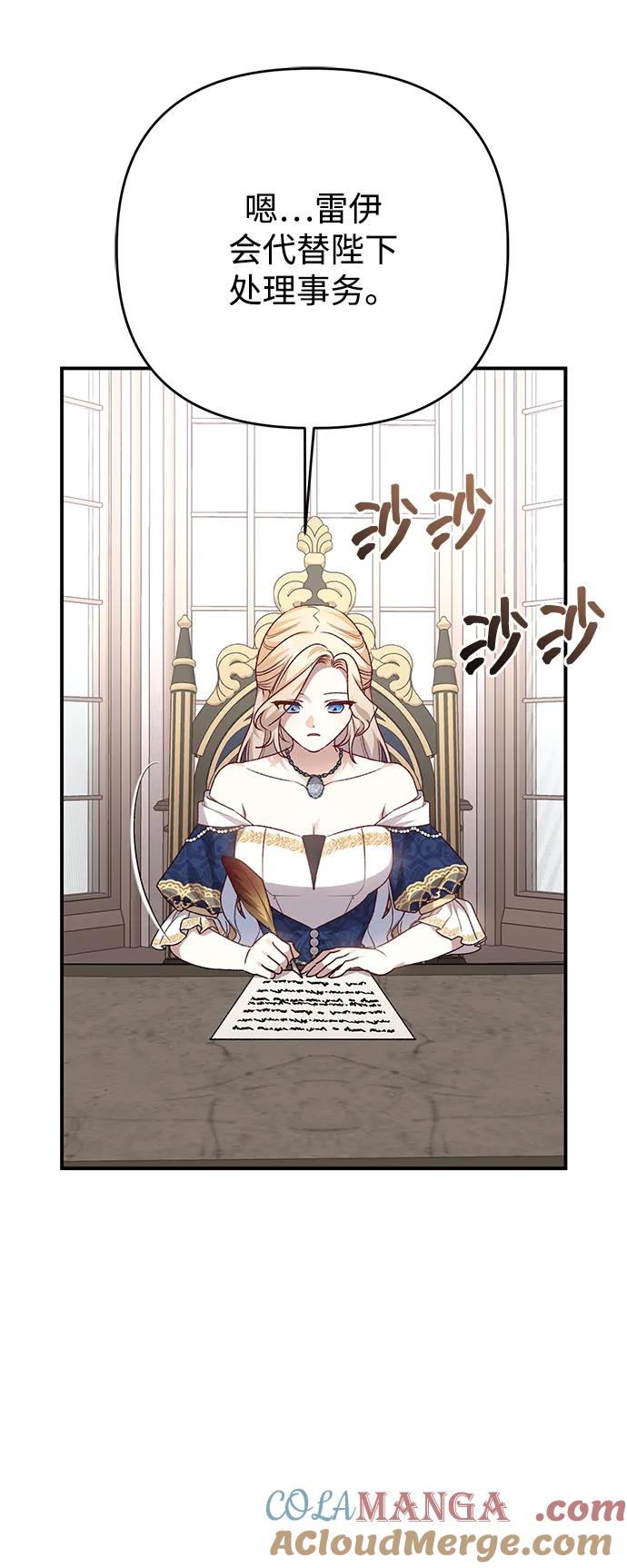 《暴君想要善良地活着》第109话 第28页