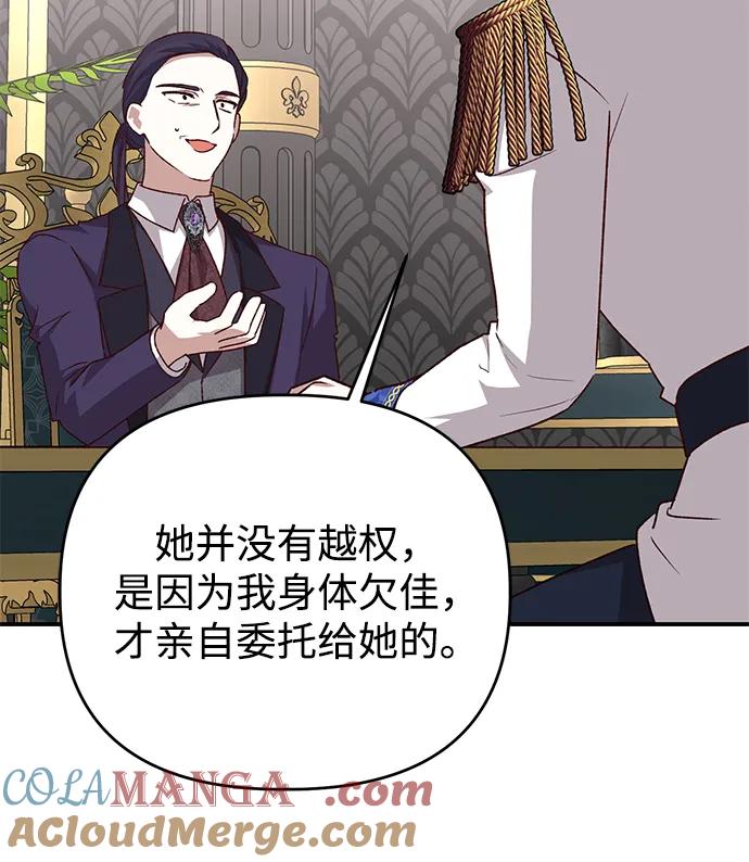 《暴君想要善良地活着》第109话 第7页