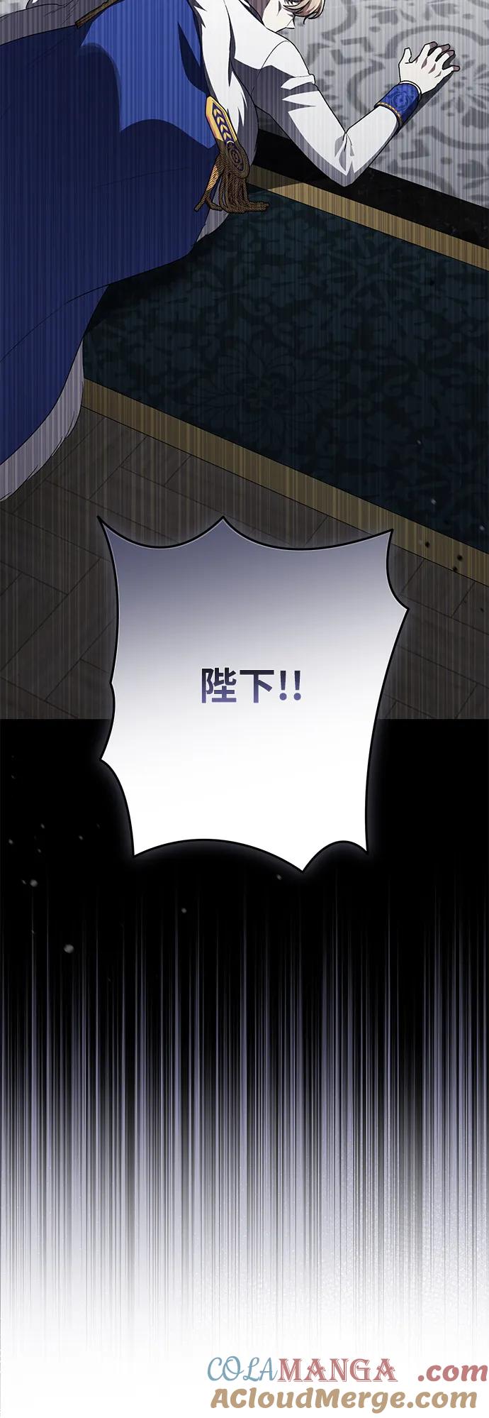 《暴君想要善良地活着》第109话 第16页