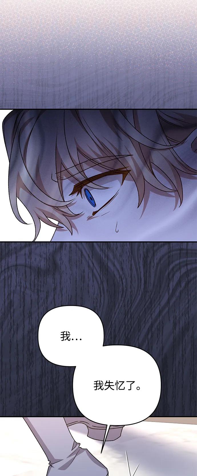 《暴君想要善良地活着》第109话 第21页