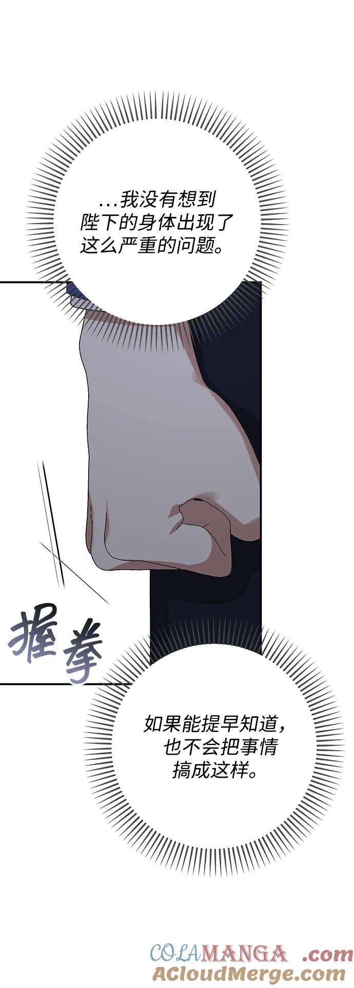 《暴君想要善良地活着》第109话 第19页