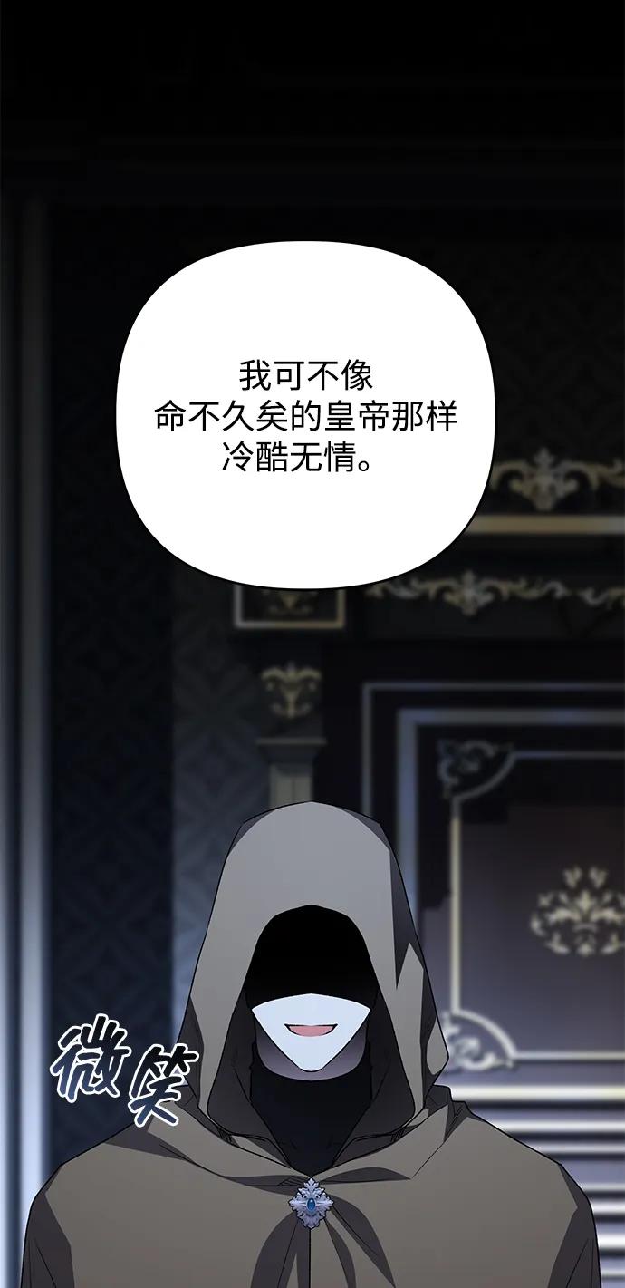 《暴君想要善良地活着》第110话 第9页