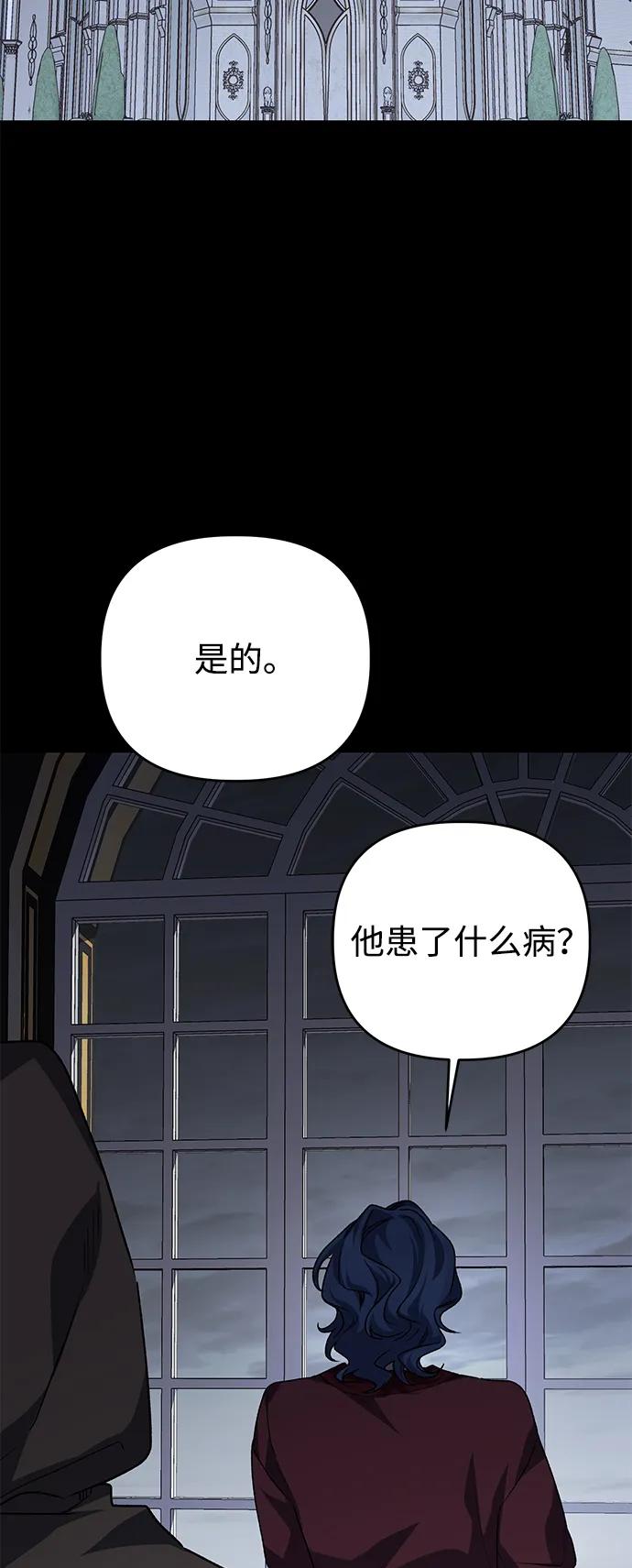 《暴君想要善良地活着》第110话 第3页