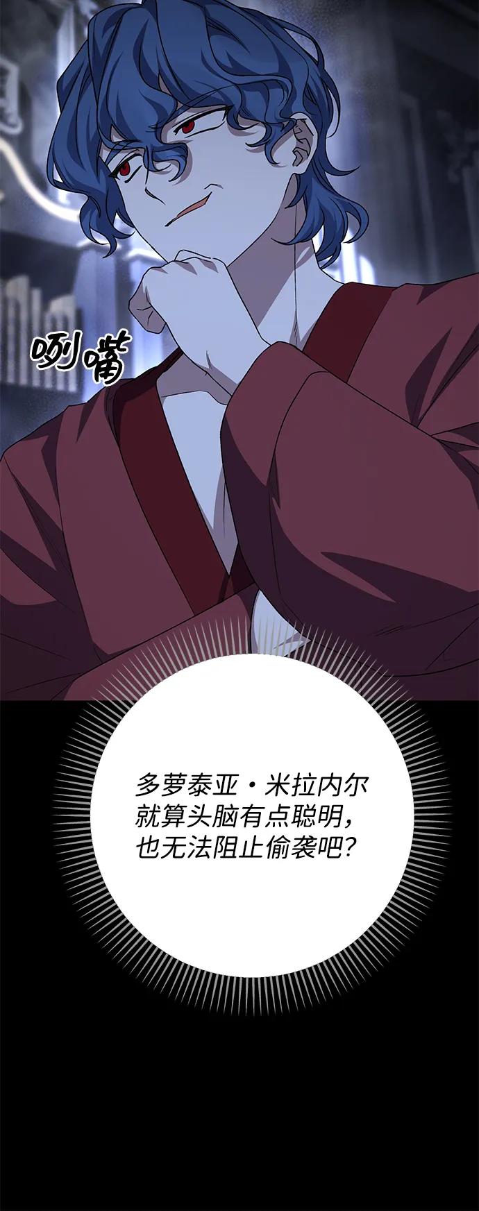《暴君想要善良地活着》第110话 第6页