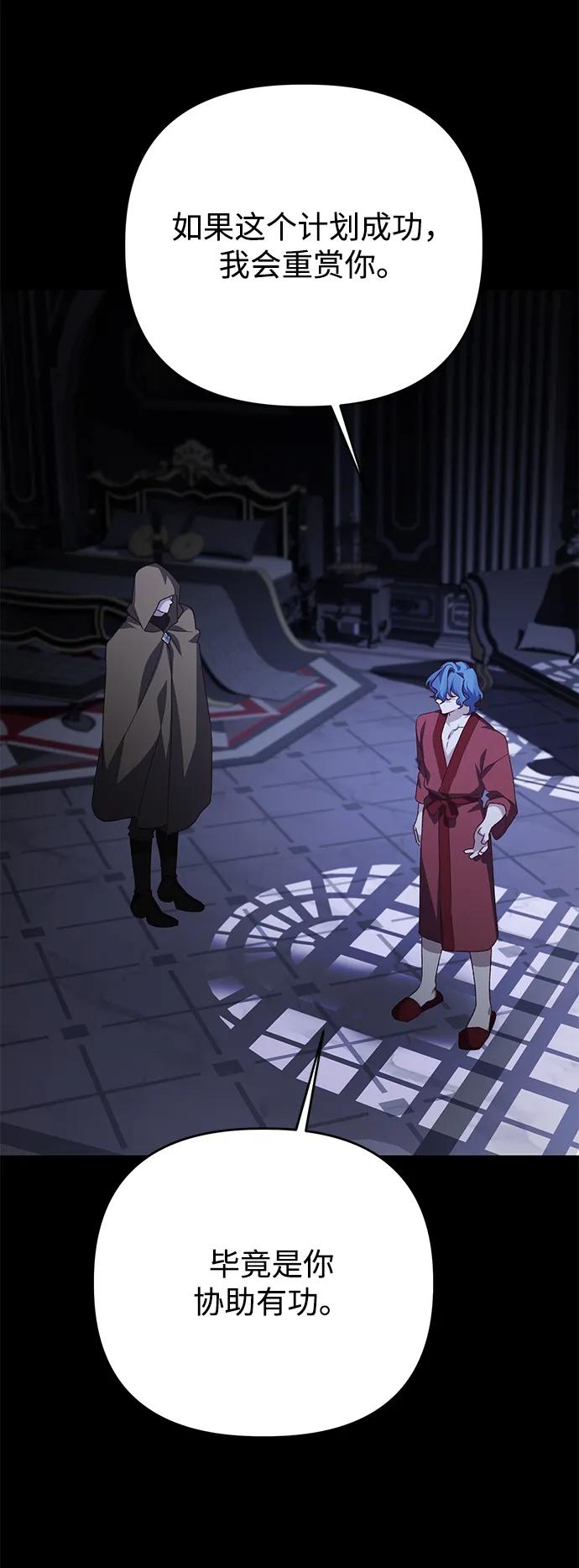 《暴君想要善良地活着》第110话 第8页