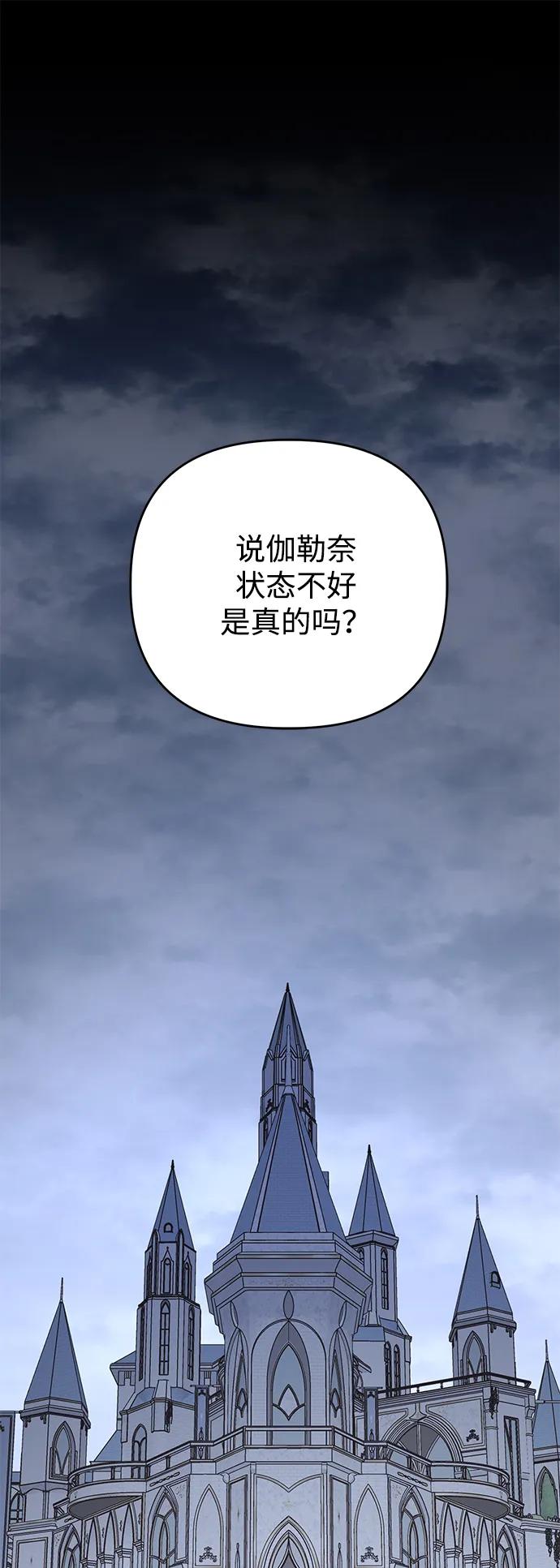 《暴君想要善良地活着》第110话 第2页