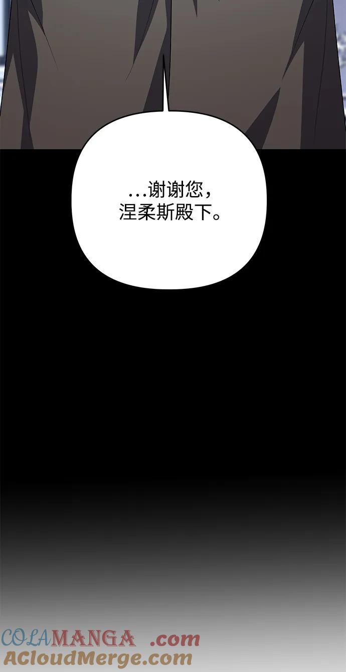 《暴君想要善良地活着》第110话 第10页