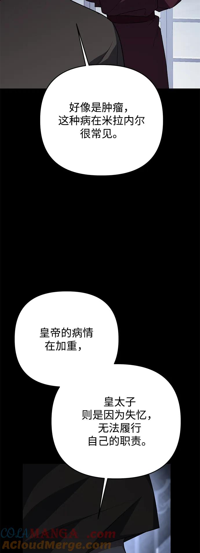 《暴君想要善良地活着》第110话 第4页