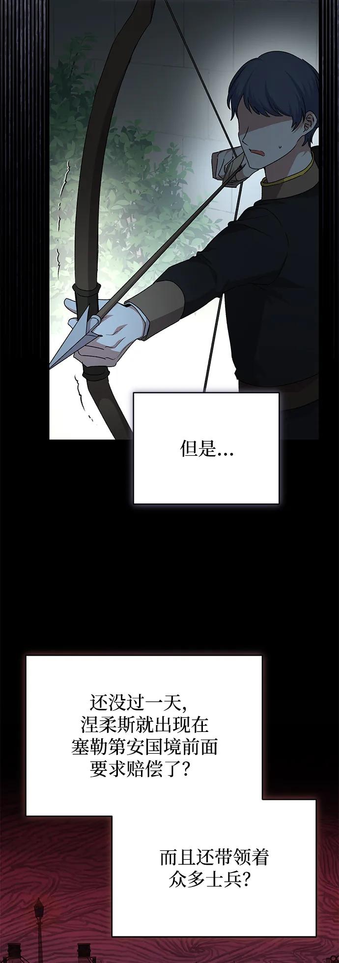 《暴君想要善良地活着》第111话 第11页
