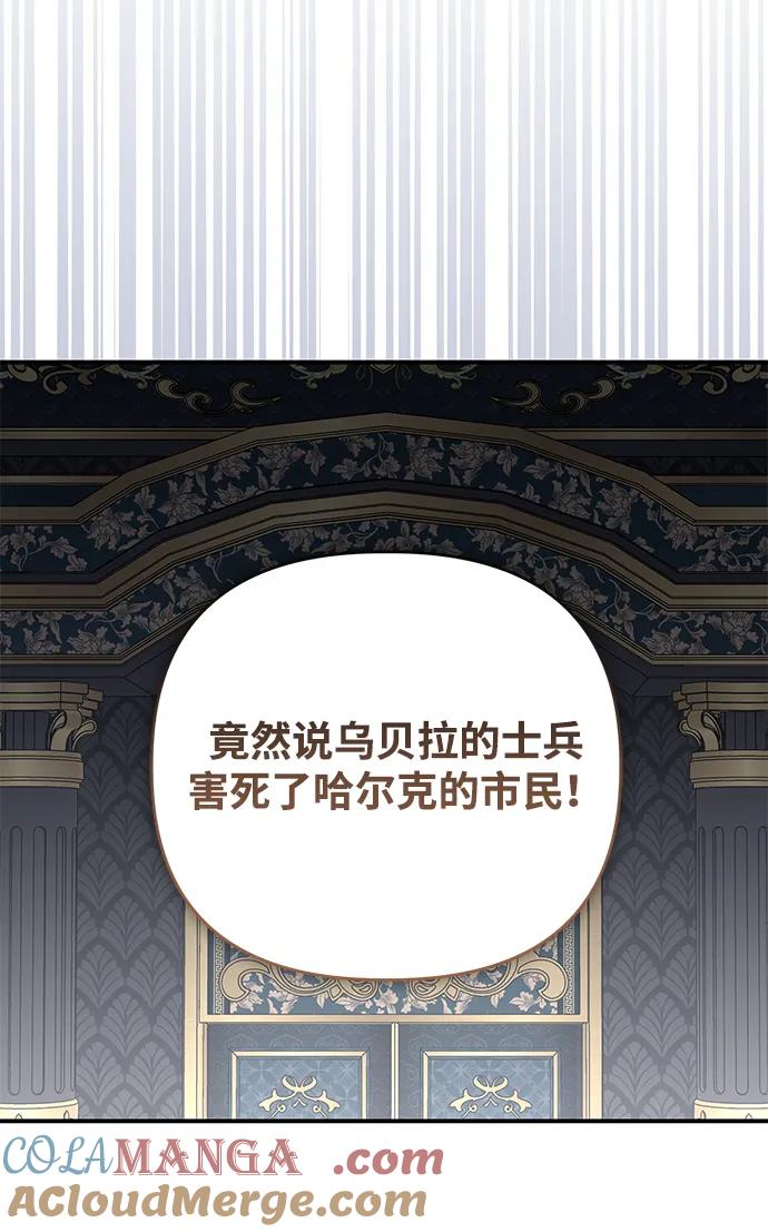 《暴君想要善良地活着》第111话 第7页