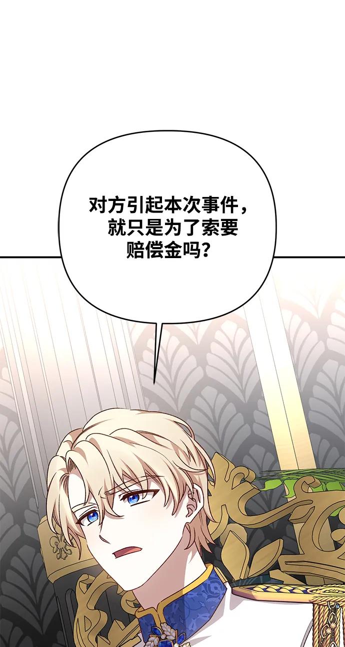 《暴君想要善良地活着》第111话 第17页