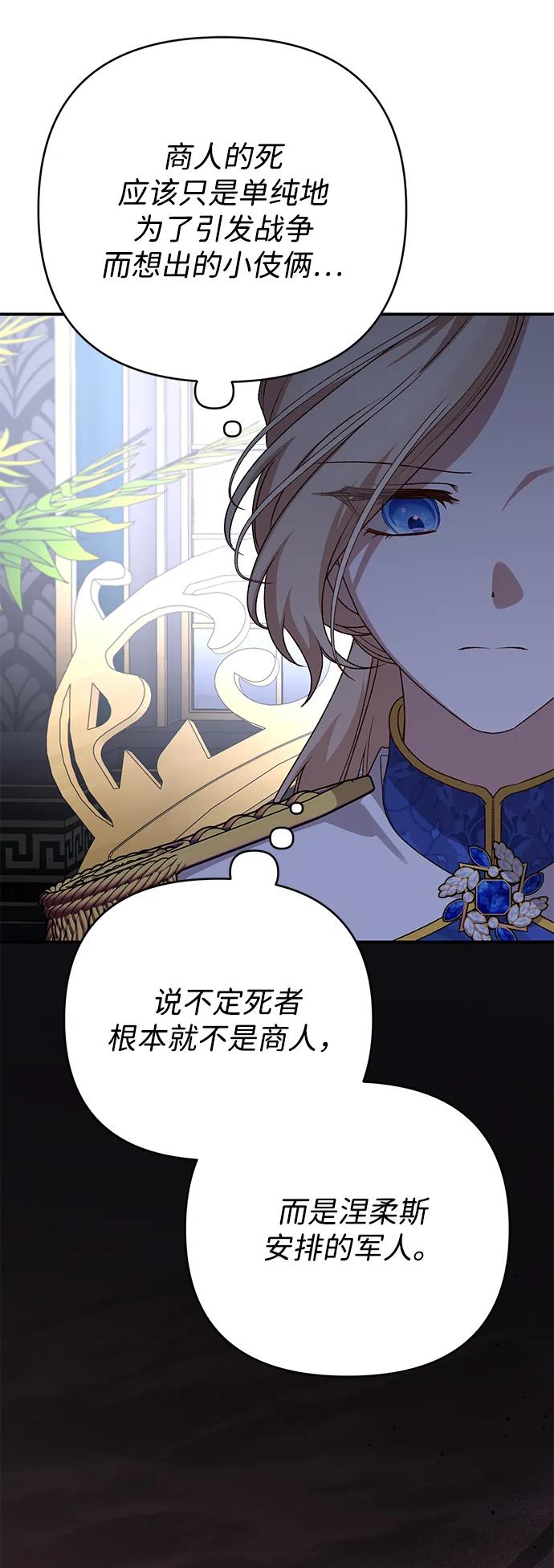 《暴君想要善良地活着》第111话 第14页