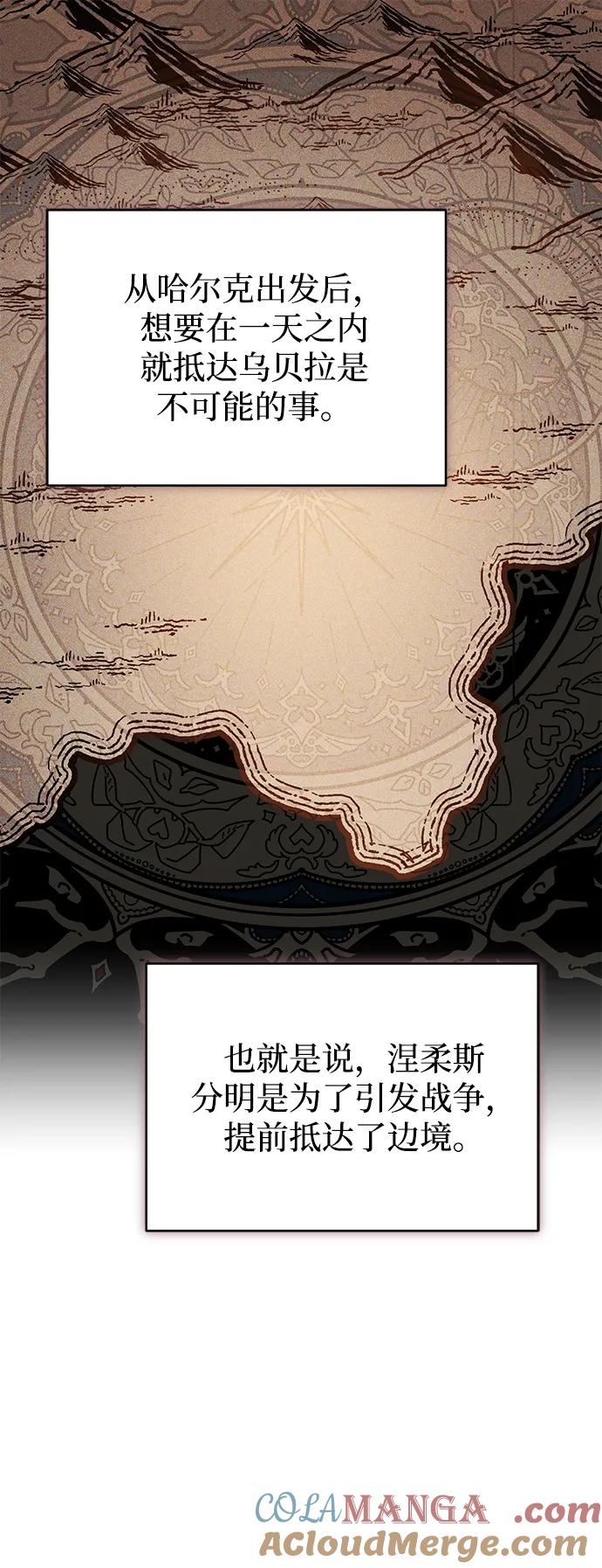 《暴君想要善良地活着》第111话 第13页