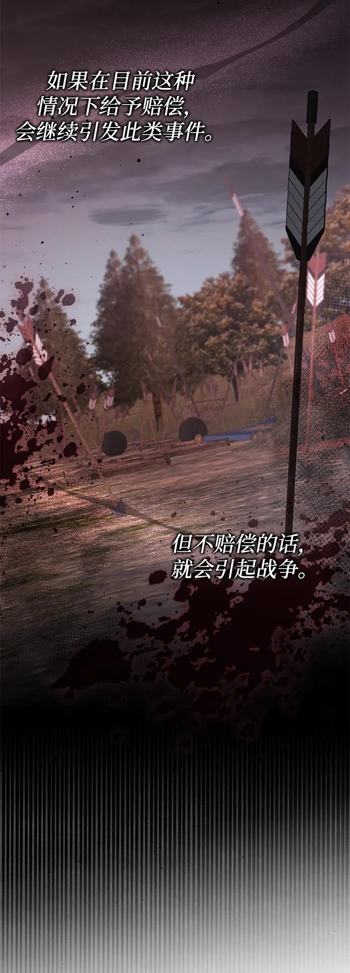 《暴君想要善良地活着》第111话 第15页