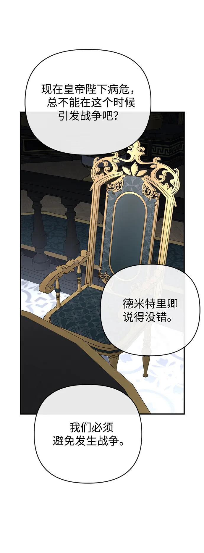 《暴君想要善良地活着》第111话 第9页