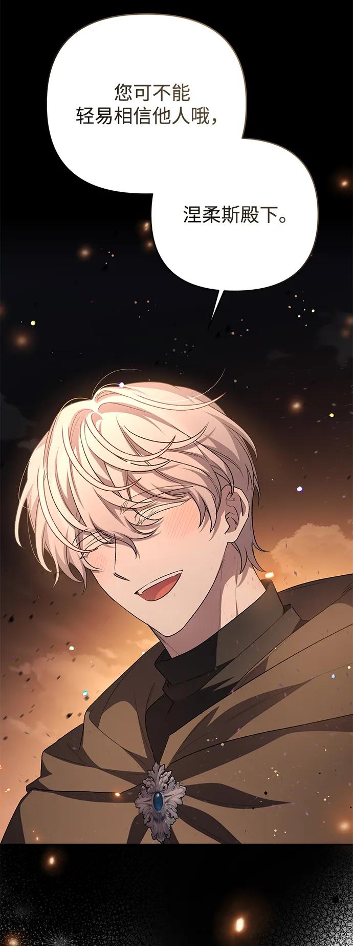 《暴君想要善良地活着》第114话 第32页