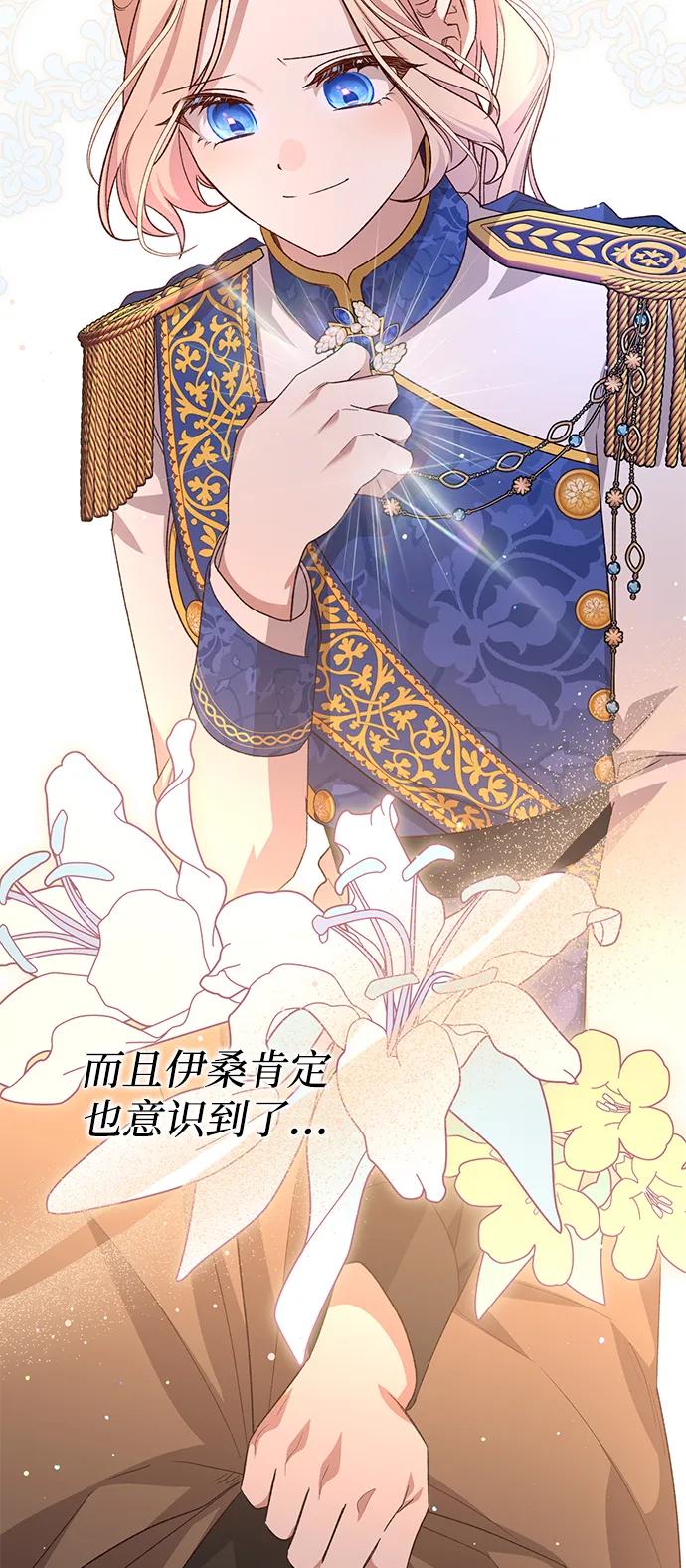 《暴君想要善良地活着》第114话 第26页