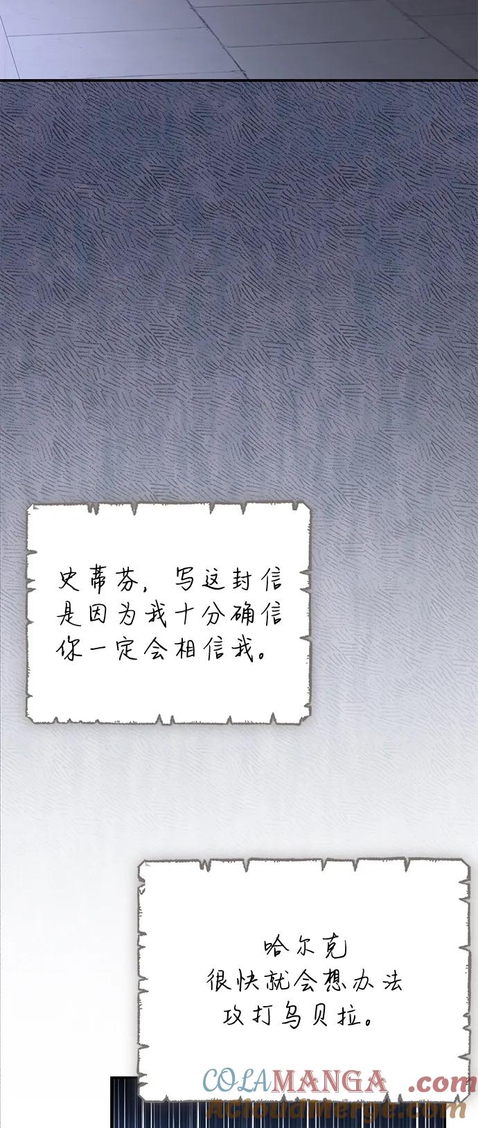 《暴君想要善良地活着》第114话 第19页