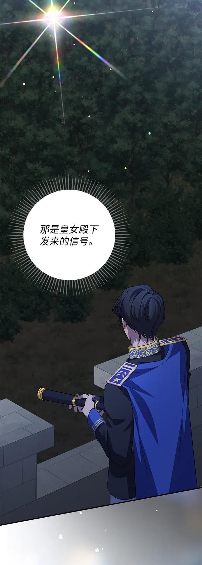 《暴君想要善良地活着》第114话 第21页