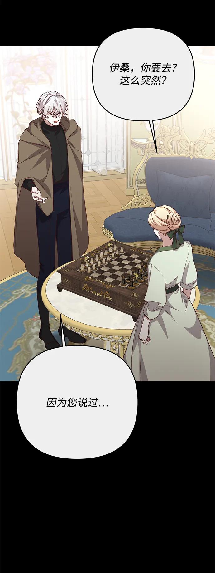 《暴君想要善良地活着》第114话 第3页