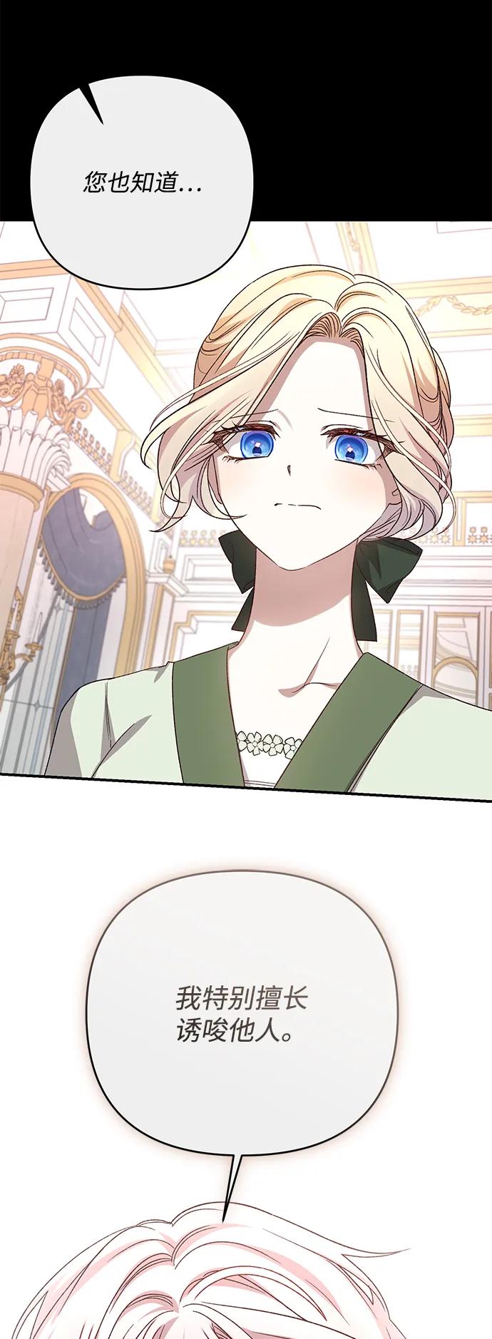 《暴君想要善良地活着》第114话 第15页