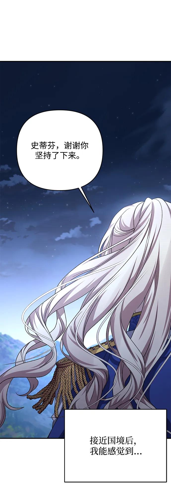 《暴君想要善良地活着》第114话 第24页