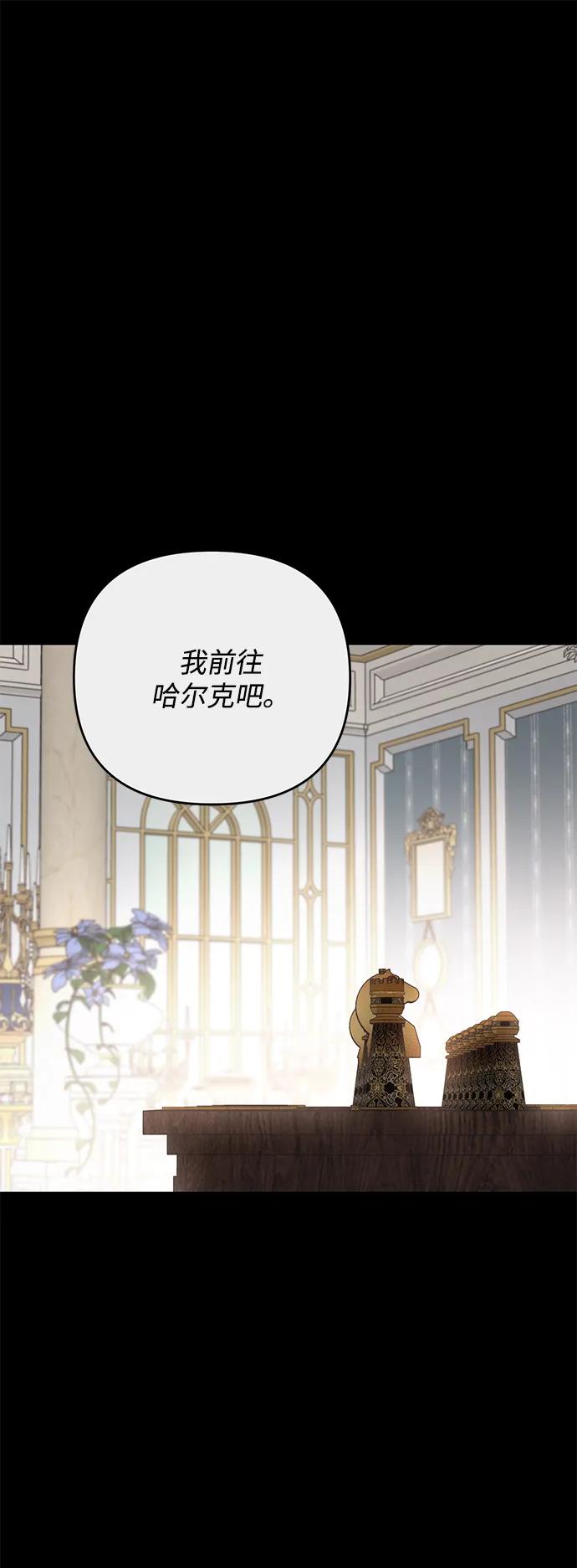 《暴君想要善良地活着》第114话 第2页