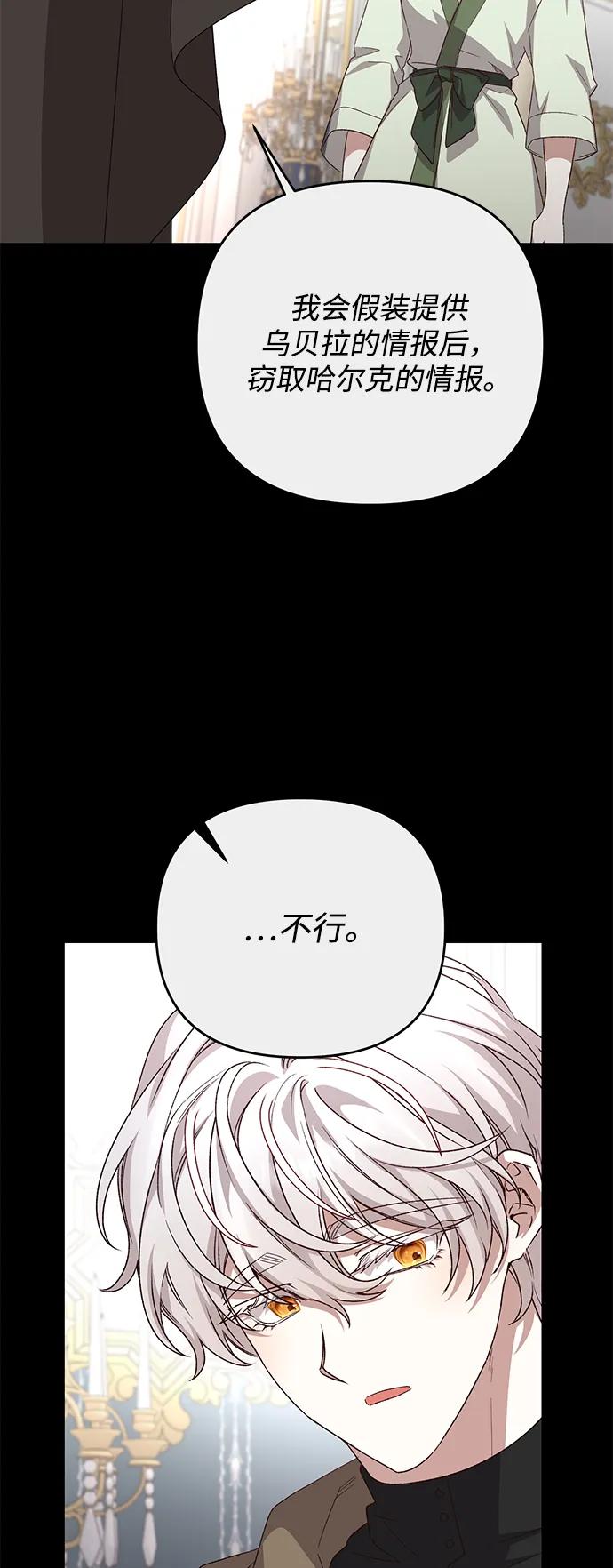 《暴君想要善良地活着》第114话 第9页