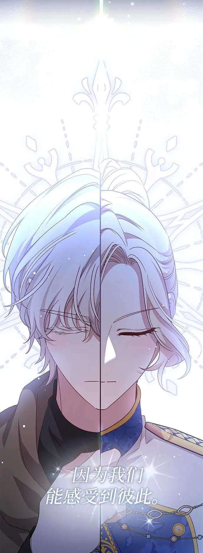 《暴君想要善良地活着》第114话 第29页