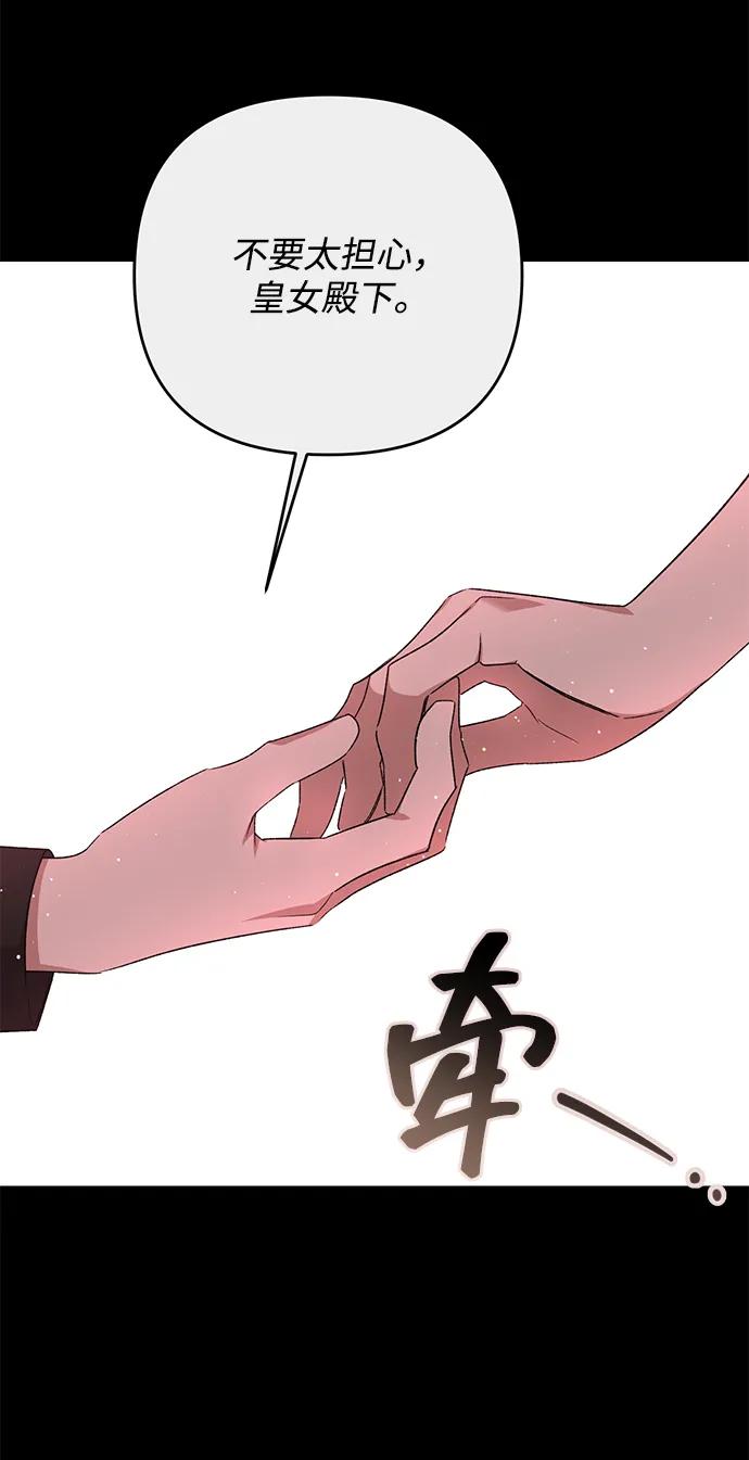 《暴君想要善良地活着》第114话 第14页