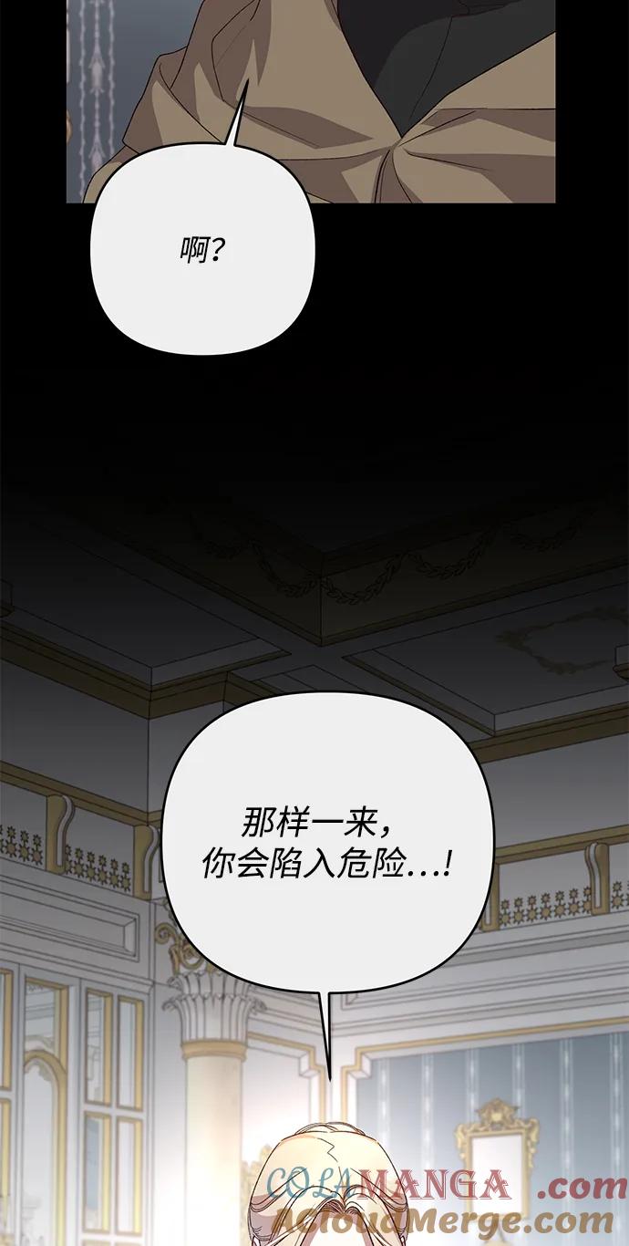 《暴君想要善良地活着》第114话 第10页