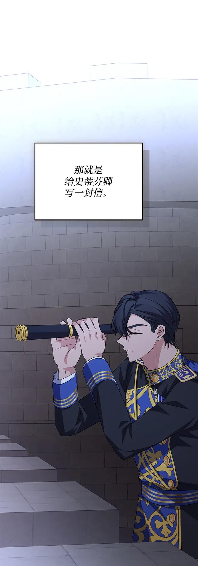 《暴君想要善良地活着》第114话 第18页
