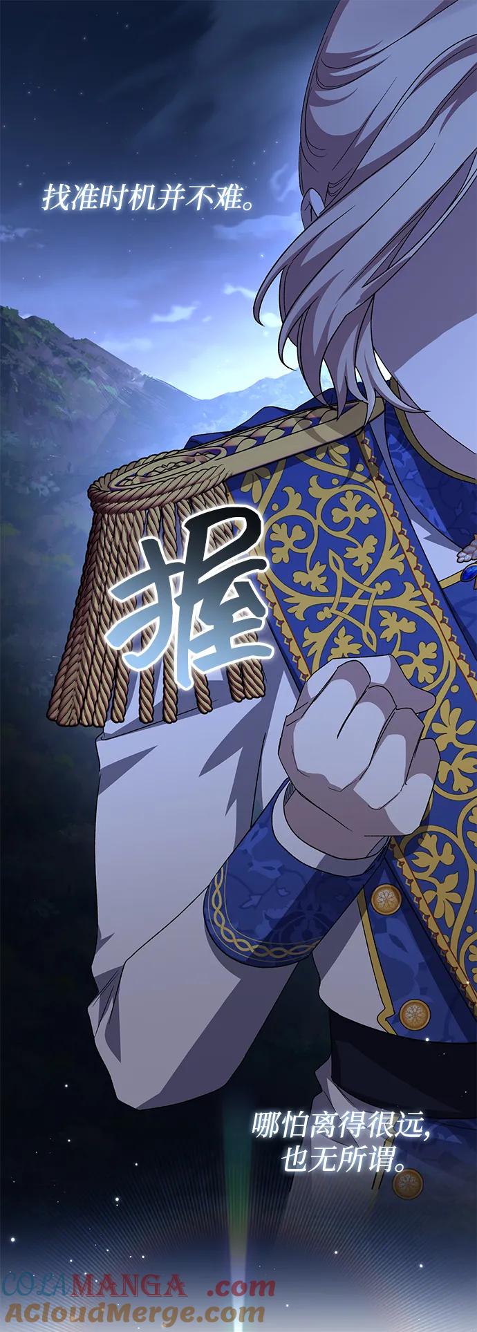 《暴君想要善良地活着》第114话 第28页