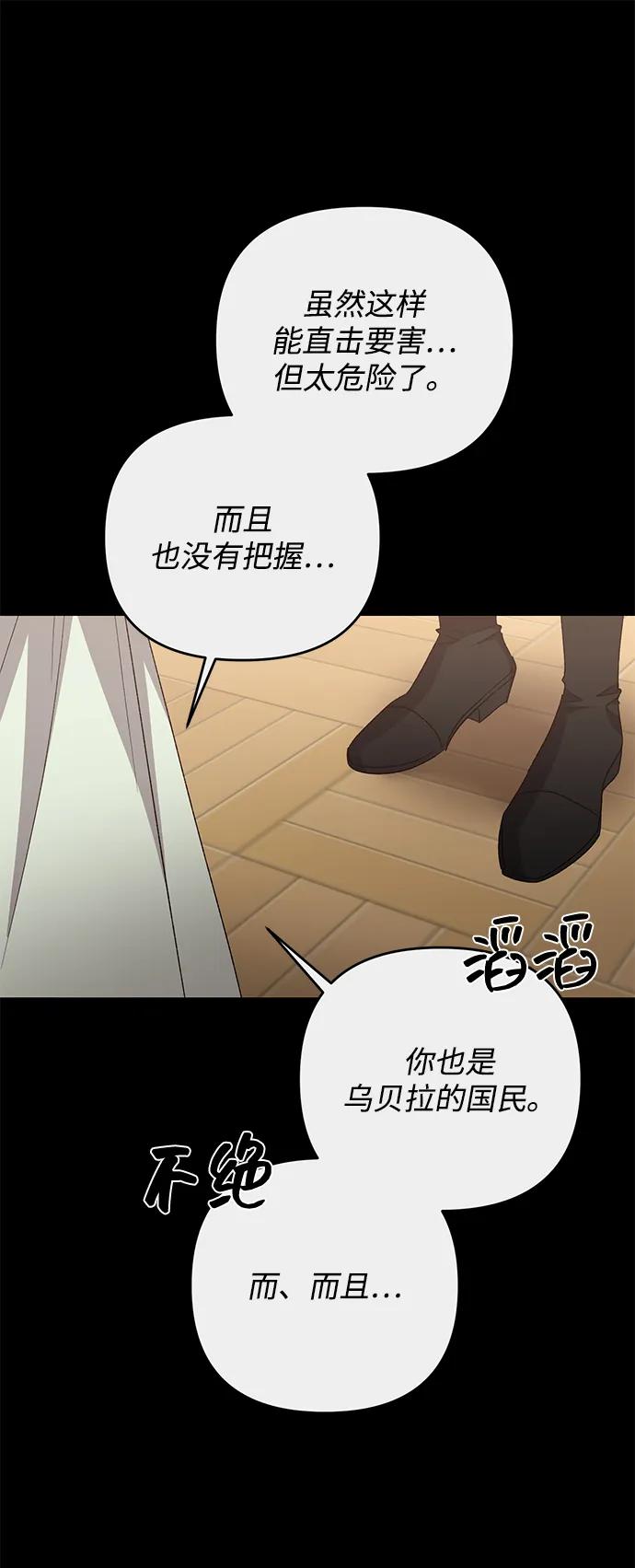 《暴君想要善良地活着》第114话 第12页