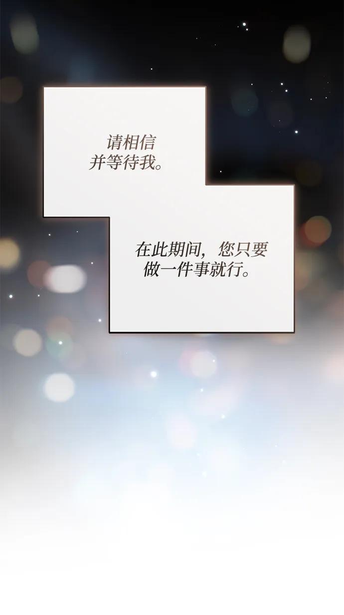 《暴君想要善良地活着》第114话 第17页