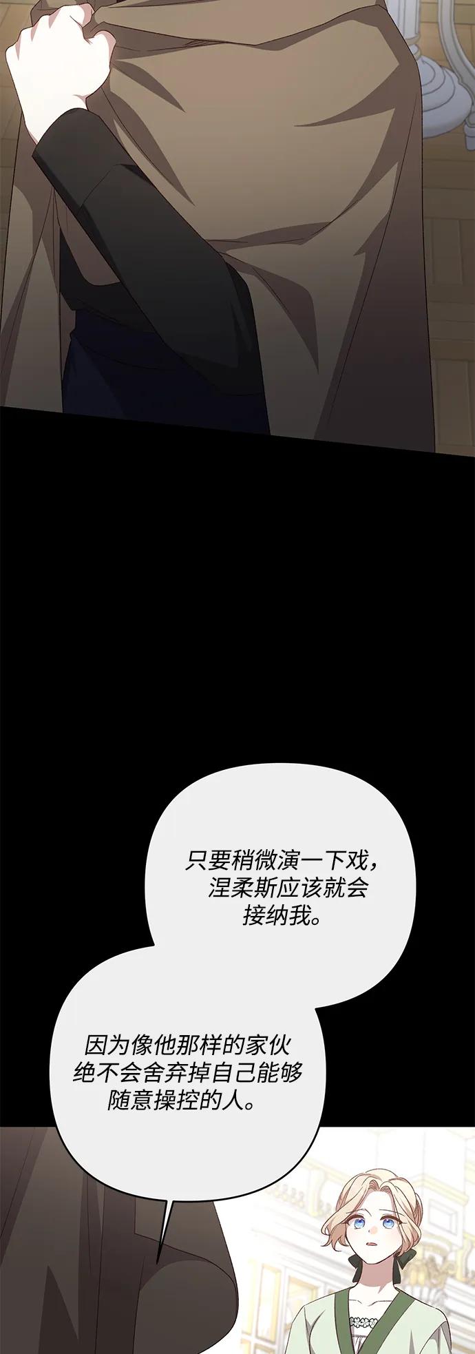 《暴君想要善良地活着》第114话 第8页