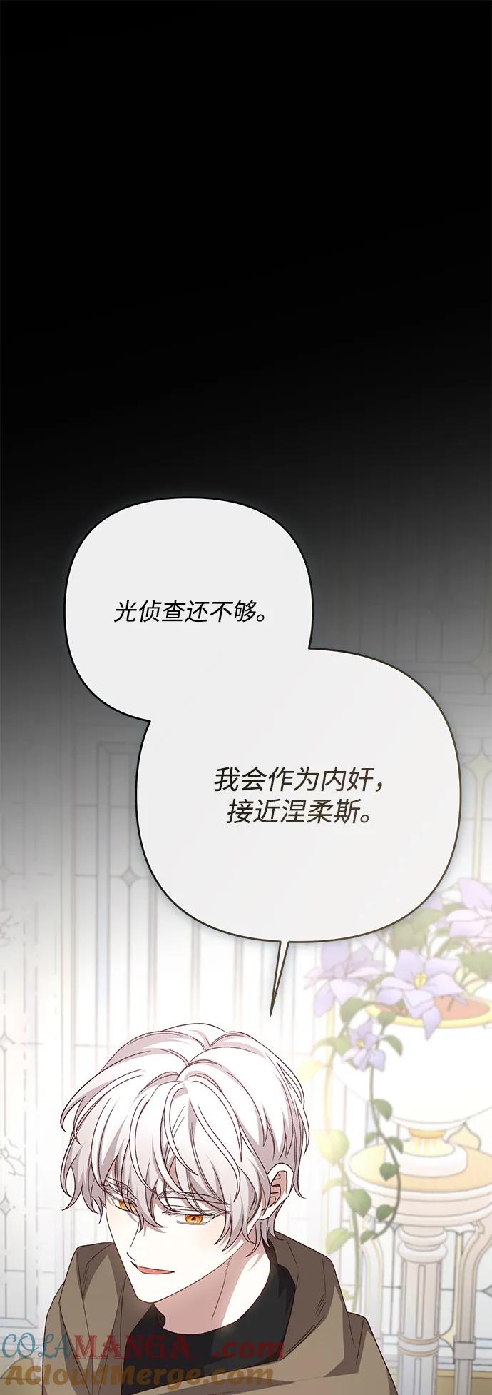 《暴君想要善良地活着》第114话 第7页