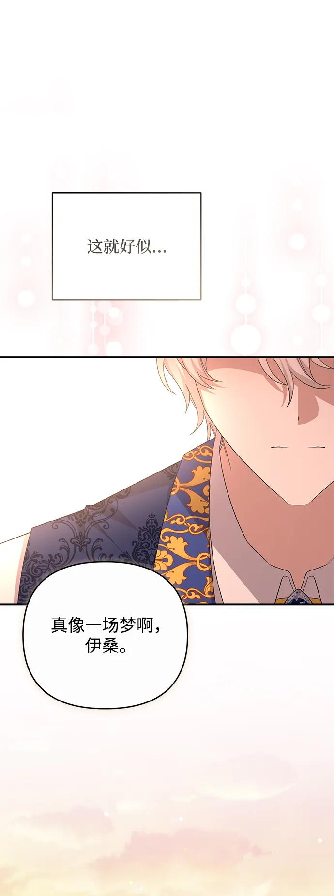 《暴君想要善良地活着》第115话 第26页