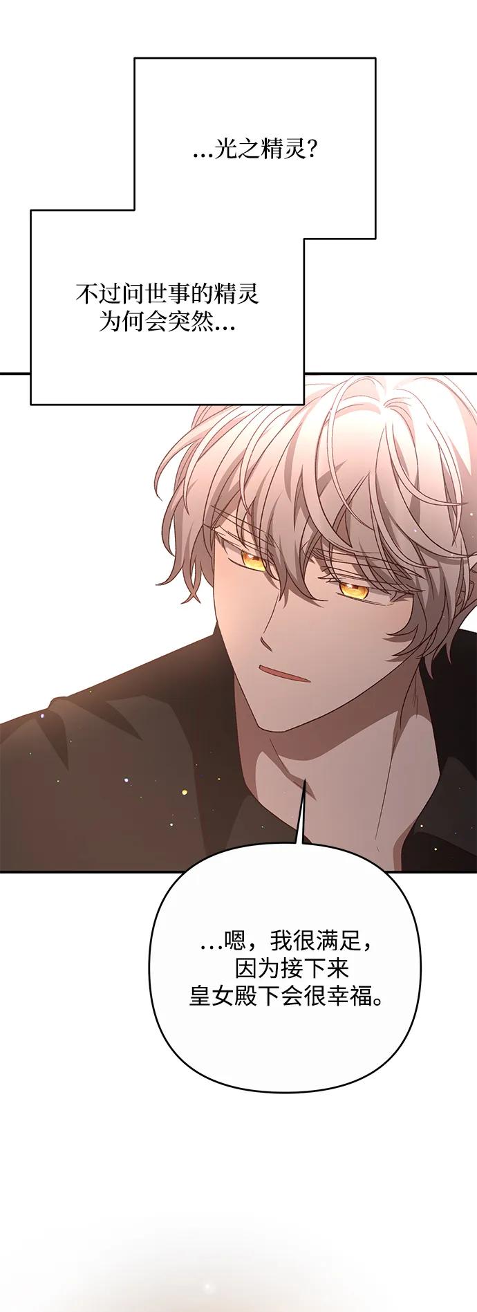 《暴君想要善良地活着》第115话 第53页
