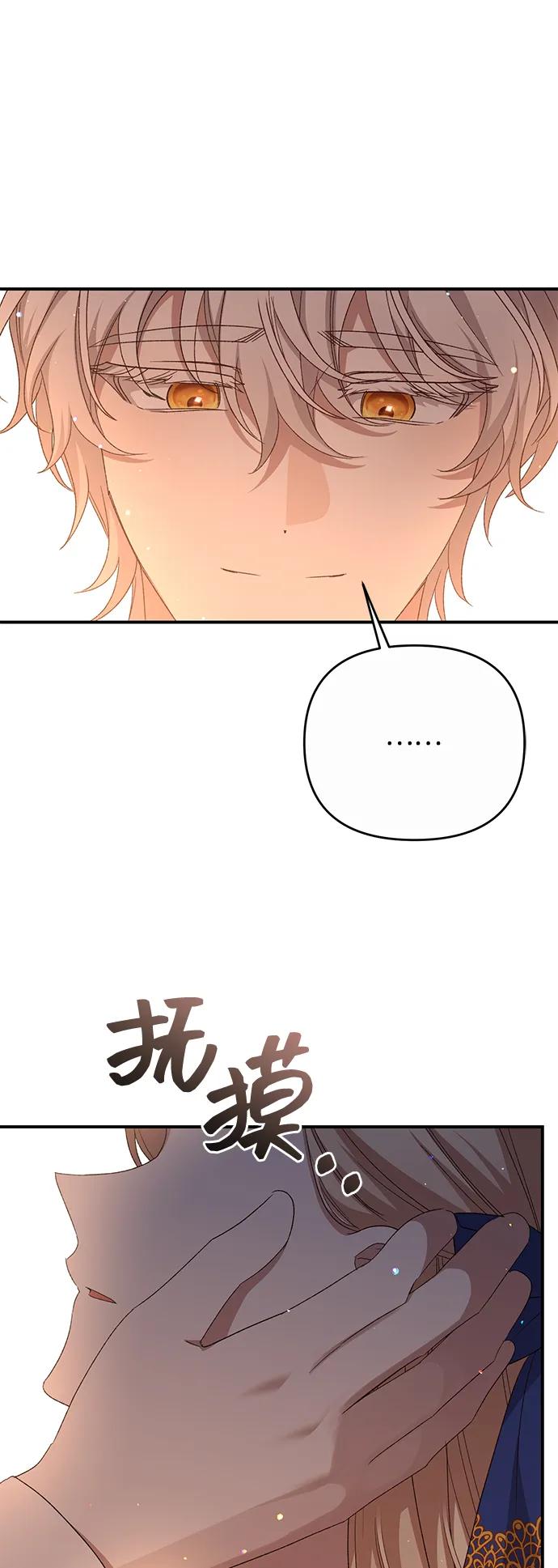 《暴君想要善良地活着》第115话 第32页