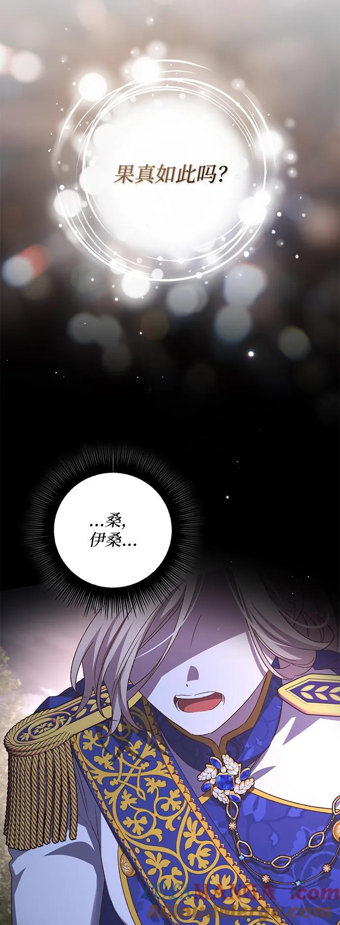 《暴君想要善良地活着》第115话 第55页