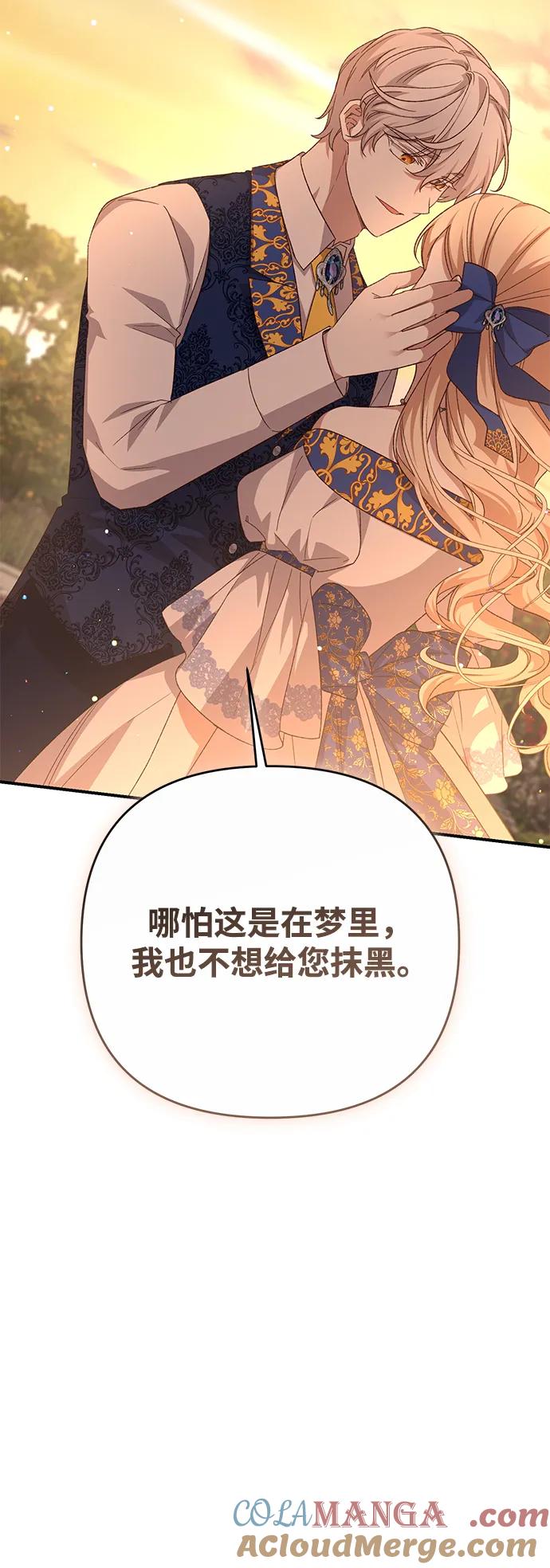 《暴君想要善良地活着》第115话 第34页