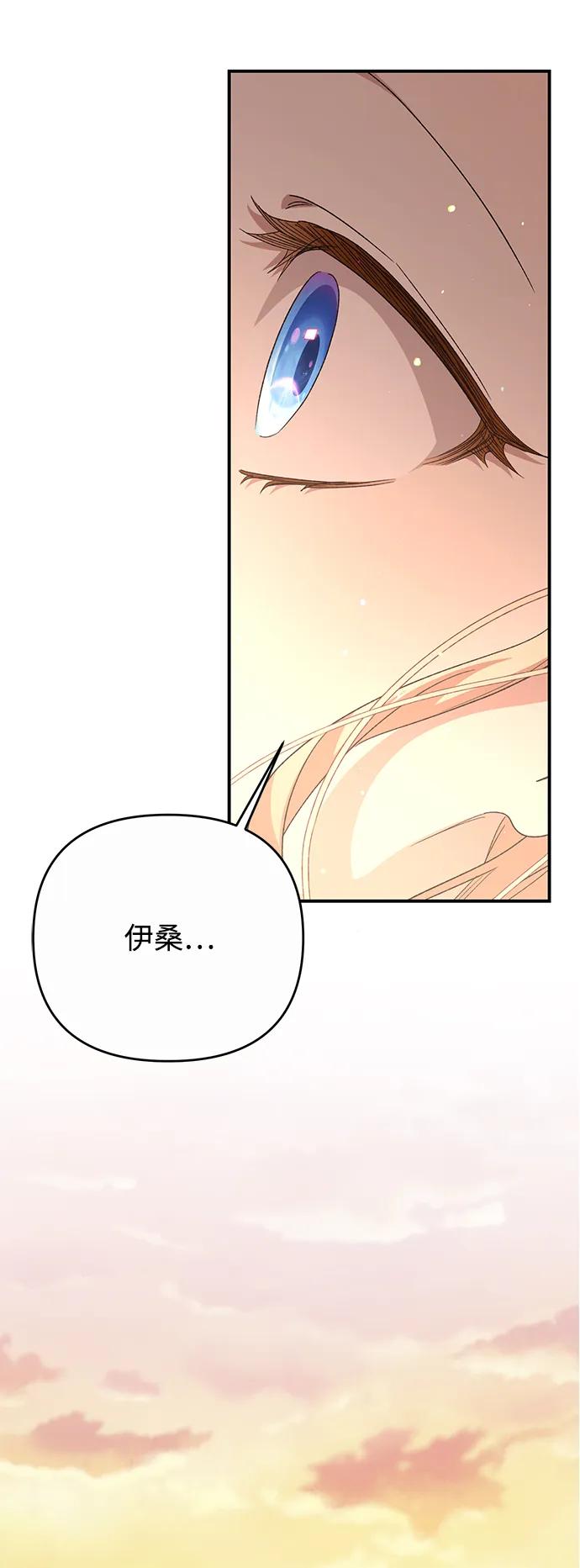 《暴君想要善良地活着》第115话 第35页