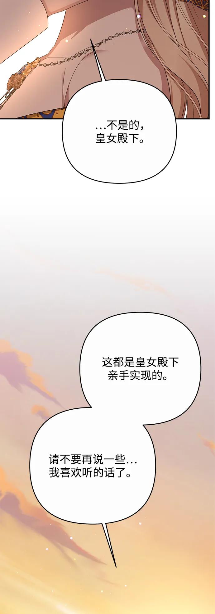 《暴君想要善良地活着》第115话 第33页