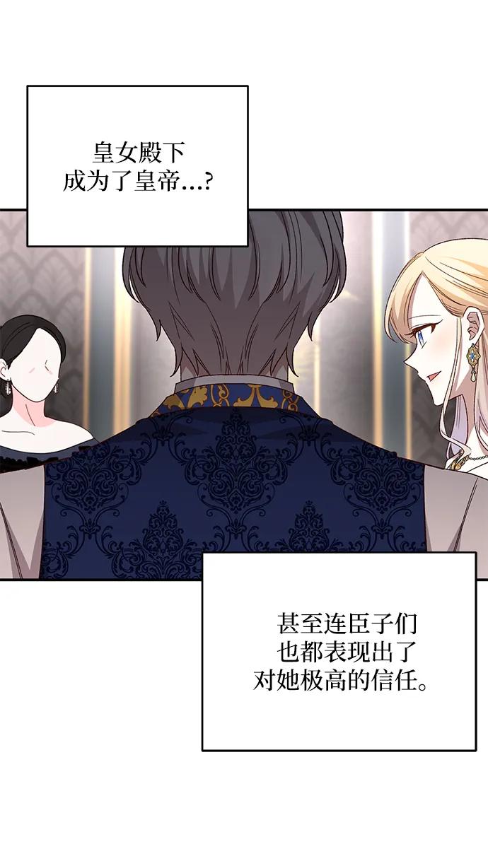 《暴君想要善良地活着》第115话 第17页