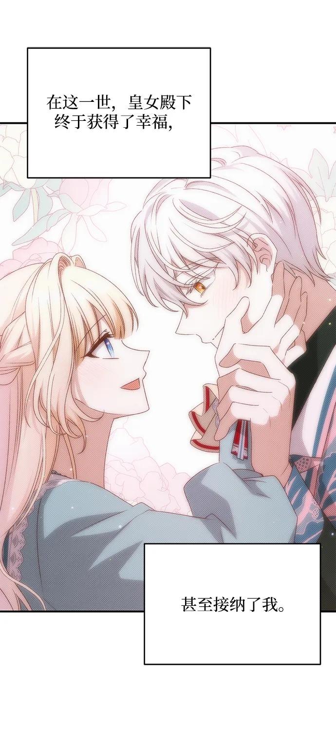 《暴君想要善良地活着》第115话 第60页