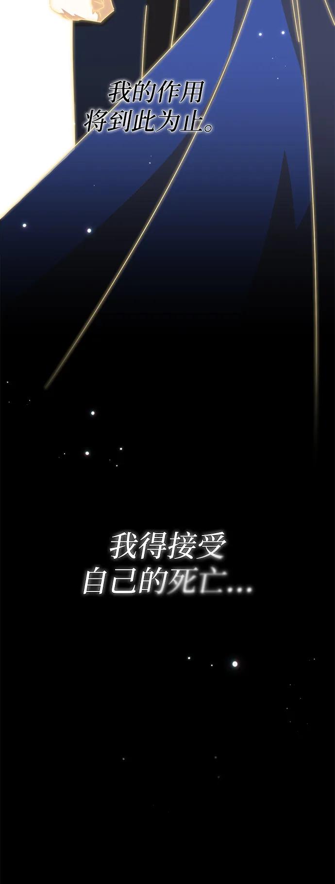 《暴君想要善良地活着》第115话 第47页